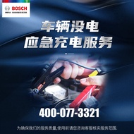 博世（BOSCH）汽车救援搭电服务 仅限指定区域和时间段服 详情请咨询客服