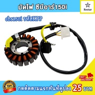 ฟิลคอยล์ cbr150i รหัสKPP มัดข้าวต้มcbr150i ขดลวด cbr150i สินค้าคุณภาพดี