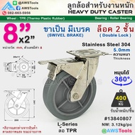 STL99 ล้อรถเข็น 8" ล้อ TPR ขาสแตนเลส เกรด 304 หนา 5mm เหมาะสำหรับงาน อุตสาหกรรมหนัก รับน้ำหนักได้มาก