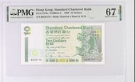 1993年 渣打銀行 10元 大鯉魚 PMG67EPQ