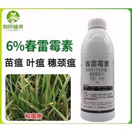 Fungicide Kasugamycin 6%(high%) 1000ml, BPB, BLB, Racun Kulat, Karah Padi, Sama dengan Kasuku, C-Kas