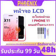 หน้าจอ LCD IMISU ไอโฟน11 อะไหล่หน้าจอ ไอโฟน11 แถมไขควง+กาวติดหน้าจอ