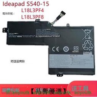 【熱賣款】全新聯想 Ideapad S540-15 L18M3PF8 L18L3PF4筆電電池