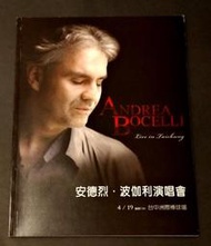 【南傑克商店街】/『唱片行』/演唱會刊物/Andrea Bocelli安德烈波伽利（台中洲際棒球場）