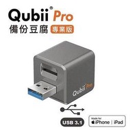 Qubii Pro 備份豆腐 專業版 不含記憶卡 (太空灰)   *