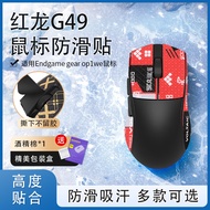Suitable for Red Dragon G49 Mouse Anti-Slip Sticker G49PRO Sticker g49SE Anti-Sweat Sticker Sweat-Ab