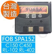 《缺貨停產》FOB SPA152 800mAh C150 C450 鎳氫電池 RL402 台灣製造 RL102