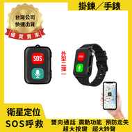 個人衛星定位追蹤器 GPS 失智長照輔具 定位手錶 高階4G IP67防水 預防走失【寶力數位】