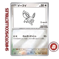 Pokemon TCG: Yu Nagaba Eevee - 062/SV-P - Promotional Cards