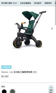 Doona  Liki Trike S5