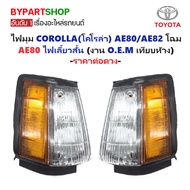 Corner Light TOYOTA COROLLA (COROLLA) AE80/AE82 AE80 Model Short Turn Signal (O.E.M Work Comparable 