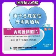 Beekek Mold Vagina Tablets 0.5g * 2 Tablets/Box Valid Until September 22 September 22 Used for Rosar