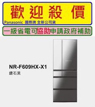 台中 彰化 南投【請殺價】小時候電器【刷卡分6期】國際牌【NR-F609HX-X1】600公升六門變頻鑽石黑冰箱