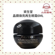 資生堂 晶鑽煥亮再生眼霜6ml[平行進口]