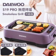 DAEWOO - S19 PRO 無煙燒烤爐｜烤爐｜電烤盤