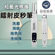 雷射皮秒筆 電動脫毛儀 便攜脫毛儀 洗眉洗紋身機 掃斑祛斑儀 美容儀