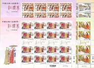 中華郵政套票 民國105年 特639 中國古典小說郵票 - 紅樓夢郵票16套版張 (1181)