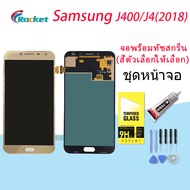 หน้าจอ samsung galaxy J4J4(2018)J400 จอ LCD พร้อมทัชสกรีน