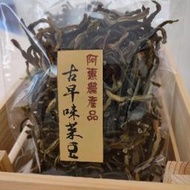 【小資首選】2024當季現貨 台灣古早味菜豆乾 客家傳統美食
