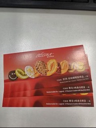 曲奇四重奏 9味曲奇禮盒及原味蝴蝶酥換領券