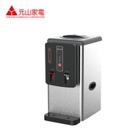 ✤ 電器皇后 -【元山牌】6.9L不鏽鋼防火溫熱飲水機(YS-8612DW)