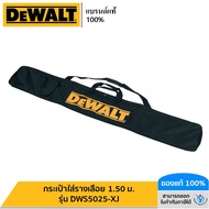 DEWALT กระเป๋าใส่รางเลื่อย 1.50 ม. รุ่น DWS5025-XJ