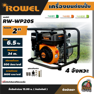 ROWEL เครื่องยนต์ชนปั๊ม รุ่น RW-WP20S เครื่องยนต์เบนซิน 4 จังหวะ 6.5HP เครื่องสูบน้ำ ปั๊มชนเครื่อง เครื่องยนต์ ชนปั๊ม สูบน้ำ