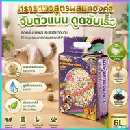 Premium Grade Cat Litter Mixed With Bentonite And Tofu Sand Eliminates The Most Powerful Odor. There