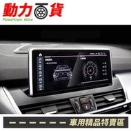 送安裝 BMW F46 2AT 8.8吋 八核心 多媒體導航安卓機 安卓機