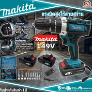 MAKITA สว่านไร้สาย สว่าน makita ของแท้ สว่านไร้สาย สว่าน สว่านแบต 149V 3ระบบ เจาะกระแทกได้ การันตีสินค้าตรงปก 100% สว่านไร้สายแท้ สว่านอัตโนมัติ