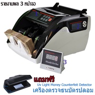 ฟรีค่าจัดส่ง เครื่องนับธนบัตร 8800D/UV/MG/LCD Display เครื่องนับเงินและเช็คธนบัตรปลอมแสดงผล 3หน้าจอ