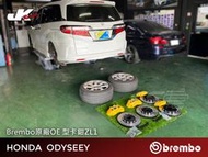 【CS車宮車業】Brembo 原廠OE 型卡鉗ZL1 for_HONDA  ODYSEEY