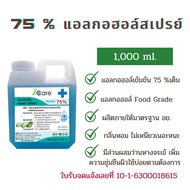 แอลกอฮอล์ ล้างมือ75% แบบ 1000ml. ไอ แคร์ ชนิดเติมฉีดพ่นทั่วไปใช้ล้างมือโดยไม่ต้องใช้น้ำล้างออก ทำความสะอาดฆ่าเชื้อ