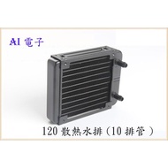 [AI Electronics] 120 Cooling Water Tank Computer CPU Drain Radiator CPU Cooler AIO Cooler