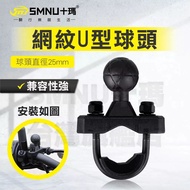 Shima SMMU Mesh U-Shaped Ball Head U-Shaped Ball Head Crossbar Ball Head Crossbar Base U-Ring Large 