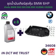 Super Value Gear Oil Set + Tank And Filter 6HP19 6HP21 For BMW E60 E65 E66 E90 X1(E84) X3(E83)