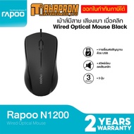 เม้าส์ Optical USB Rapoo รุ่น N1200 Wired Optical Mouse Black (MSN1200S-BK)