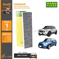 MANN กรองแอร์ มีคาร์บอน กรองฝุ่น 2.5PM MINI COOPER 2MINI1-2 (R55R56R57R58R59R60)
