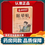 正品名扁鹊国制艾草眩晕贴 1& 0贴/盒Dizziness, Dizziness, Dizziness, Otolith Patch, Vertigo, Otolith Patch, Squat Do