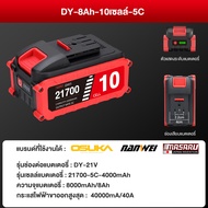 JIAPU MT-21V/DY-21V แบตเตอรี่ลิเธียม 21700 สำหรับ CANLIDI Tanzu JIAPU Pumpkin OSUKA NANWEI ความจุ 5/