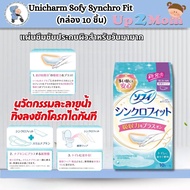 (Box Of 10 Pieces) unicharm Sofy Synchro Fit Absorbent Pads For Everyday Skin Japan