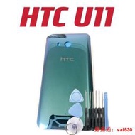 送10件工具組 HTC U11 電池背蓋 玻璃背蓋 背蓋 可自取 同行歡迎