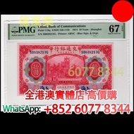 紙幣，民國三年交通銀行 拾圓，舊錢幣，紙幣，舊港幣 港紙，紀念鈔，人民幣，第一二三四套人民幣，澳門幣，民國幣，連體鈔，樣版鈔，匯豐銀行150週年，冬奧紀念鈔，中銀百年紀念鈔，眼鏡架，羅馬兵頭，綠匙，匯