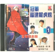 Hokkien CD 冠军福建龙虎榜 1 (CD)