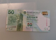 香港中國銀行50元紙幣