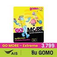 GOMO ซิมรายปี GO MORE-Extreme เน็ต20Mbps 100GB/เดือน โทรฟรี 60นาที/เดือน ได้ทุกเดือน ใช้ AIS Super W