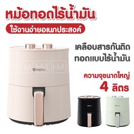 Simplus Airfryer หม้อทอดไร้น้ำมันอเนกประสงค์​ ความจุขนาดใหญ่​ 4 ลิตร​พร้อมตะแกรงรองหม้อทอด​ KQZG007 หม้อทอดไร้น้ำมัน