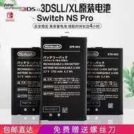 全新原裝new 3DS主機電池 任天堂3DSLL電池 2DSX電池Switch nsP