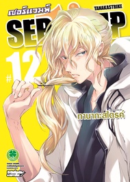 Servamp 12