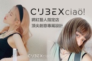 cubex ciao A.享受自然氣息！德國WELLA威娜洗髮+RENATA草本潤澤護髮+RENATA草本頭皮精華液+養顏美容黑豆水 / B.百年品牌德國WELLA紓壓按摩洗髮+藝人指定專業髮型設計師剪髮+「地表最強系統修護」京喚羽3.0系統護髮：12道手續流程 / C.網紅、藝人的指定店！德國WELLA威娜原裝進口染髮膏+日本資生堂HAIR KITCHEN髮廚天然成份的客製化護髮配方